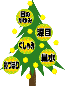 花粉症