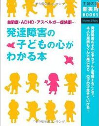 ありがとうございました～書籍「	 発達障害の子どもの心がわかる本​―自閉症・ADHD・アスペルガ​ー症候群」