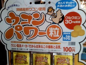 100円 ウコン
