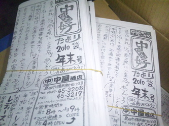 今年最後の・・・