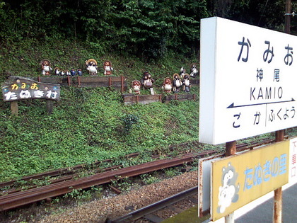 たぬき村へ・・・