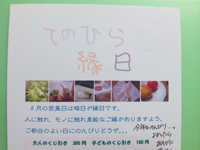 縁日♪