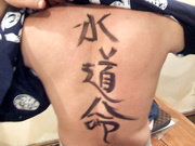 誕生会と魚河岸