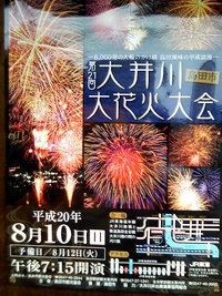大井川 大花火大会
