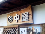 一区切り
