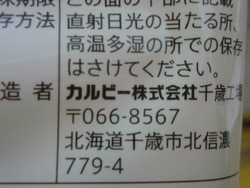 ゙製造はカルビー゙
