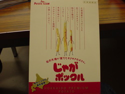 ゙じゃがポックルの外箱゙