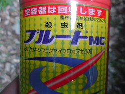 ゙プルートという薬剤でず