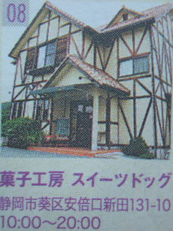 スィーツドックさん