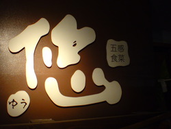 3周年記念