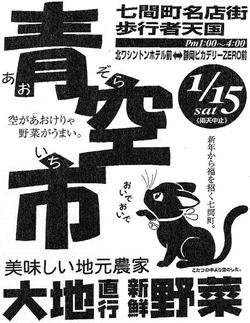 七間町 青空市