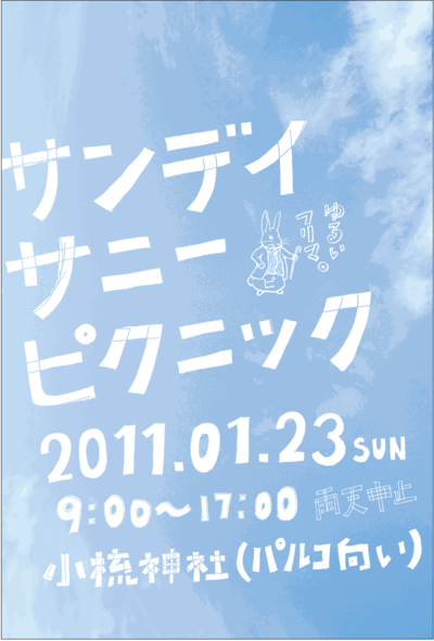 明日は・・・