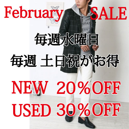 2月ファイナルSALEのお知らせ 2月ファイナルSALEのお知らせ