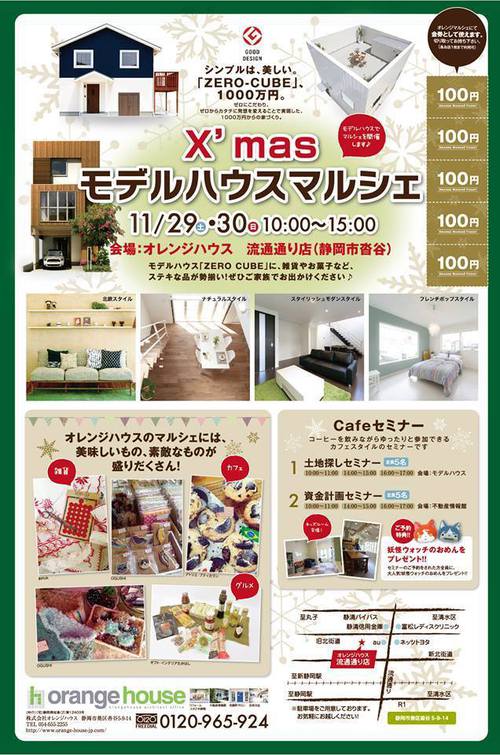 11/29.30はクリスマスマルシェorange-house流通店 11/29.30はクリスマスマルシェorange-house流通店