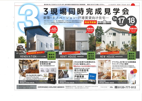 ドドーンと3現場同時完成見学会 ドドーンと3現場同時完成見学会
