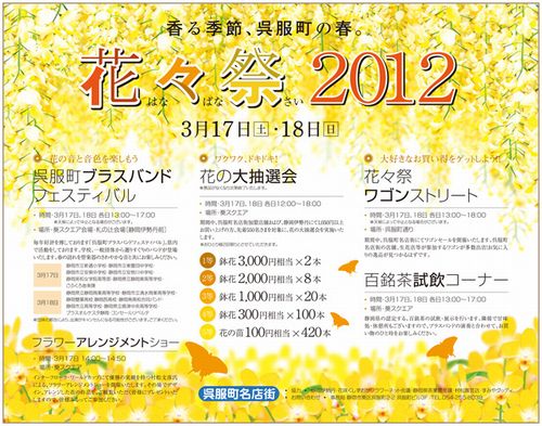 花々祭と300円市のお知らせ♪