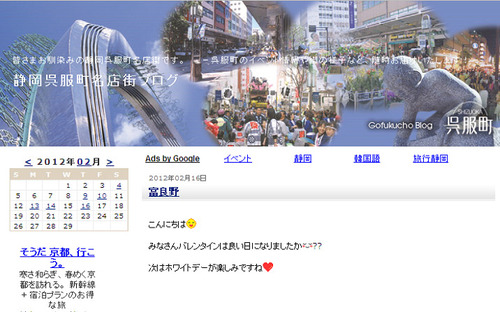 静岡呉服町名店街の最新情報をお届け!