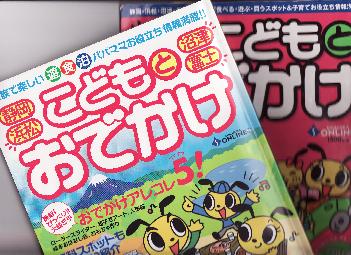 こどもとおでかけ