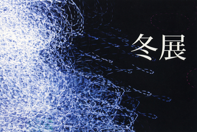 常葉学園大学 写真部 学外展 vol.2 開催中です