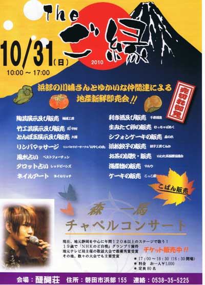 磐田市イベント１０月３１日（日）ご縁の会「醍醐荘」