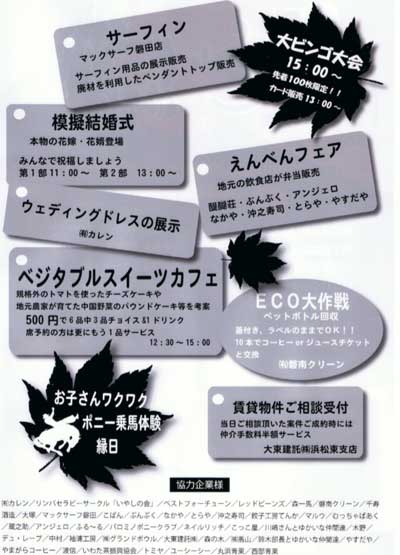 磐田市イベント１０月３１日（日）ご縁の会「醍醐荘」