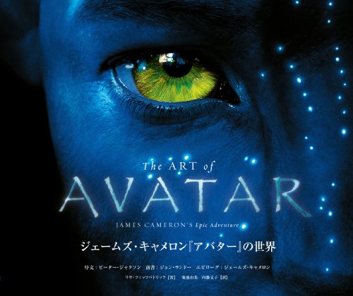 観たい映画「アバター」