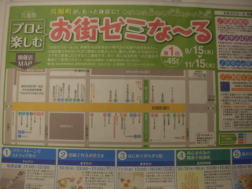 プロと楽しむ!!お街ゼミな~る