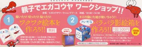 エガコウヤ第3弾 (紺屋町地下街アートプロジェクト)