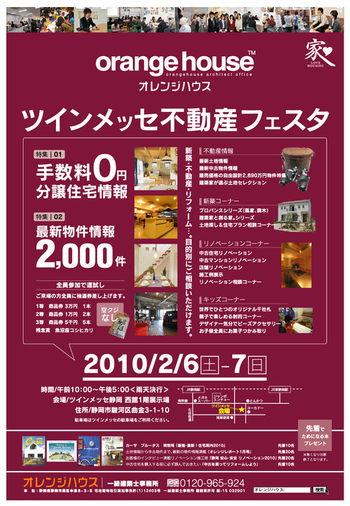 もうすぐです!!不動産フェスタのご案内~♪