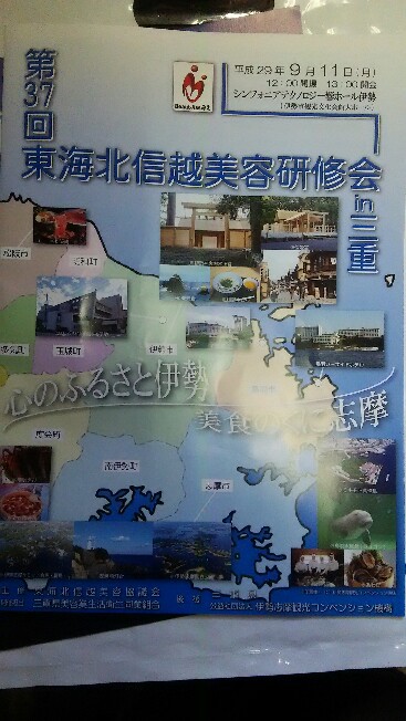 美容組合 東海北信越研修会 美容組合 東海北信越研修会