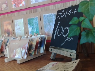ポストカード展