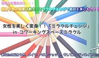 ミラクル
