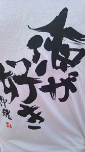 熱い夏を感じてきたよ!