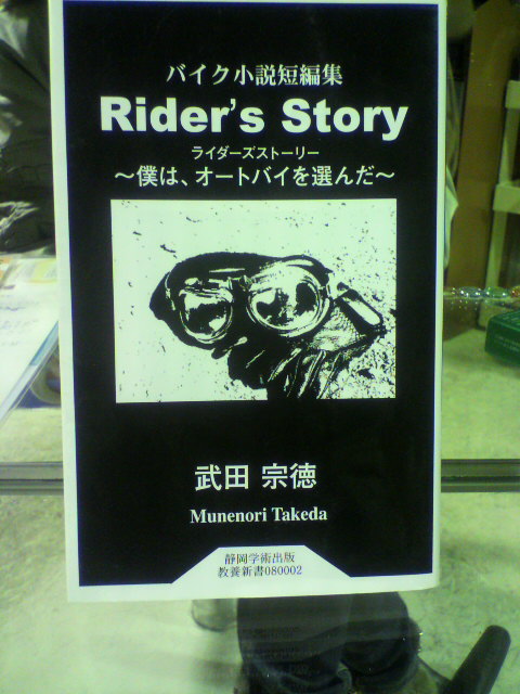 ライダーズ ストーリー