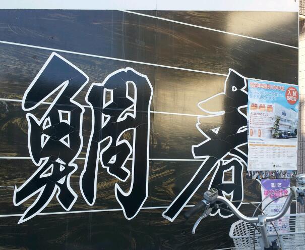 鯛春