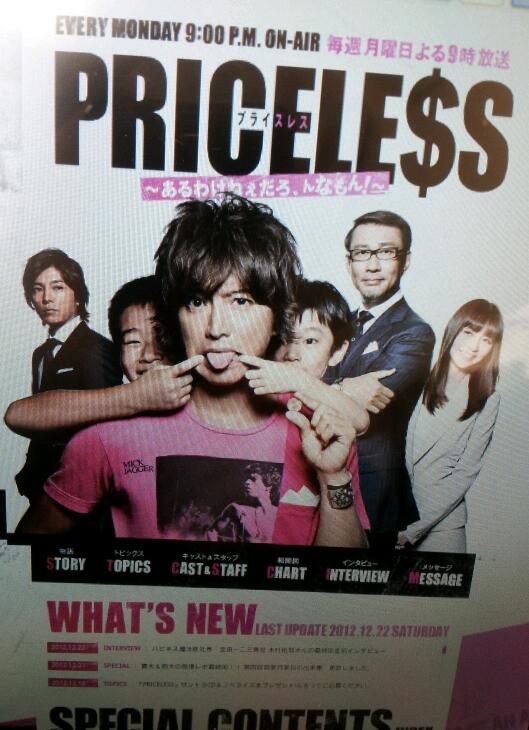 PRICELESS最終回