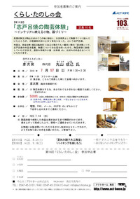 ■ご参加有難うございました-1■志戸呂焼の陶芸体験/島田市金谷■