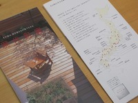 ■ 「現代町家」 リーフレット出来ました!■大井川・現代町家■