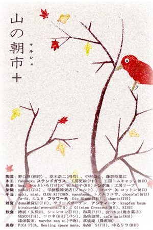 10/7 * 山のマルシェ