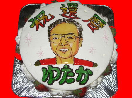 還暦祝いに思う。