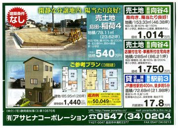 速報!明日の折込チラシです。