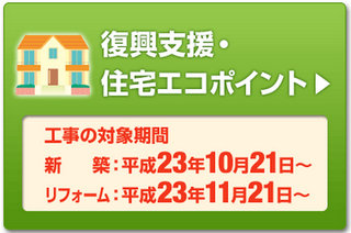 エコポイントは損!?