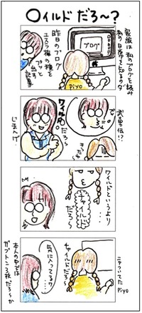 ４コマまんが＊◯イルドだろ〜