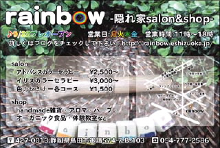 藤枝心療内科にrainbowチラシ置いてあります♪