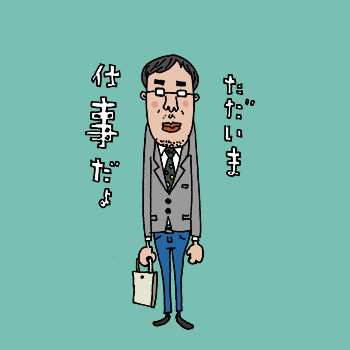仕事帰りに