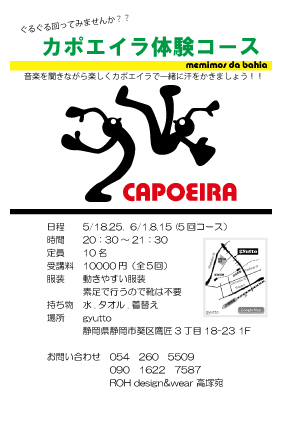 カポエイラ体験コース