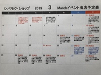 3月の店休日とイベント出店情報