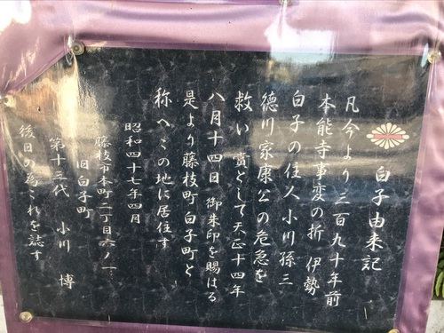 藤枝市白子商店街に真田紐あります 藤枝市白子商店街に真田紐あります