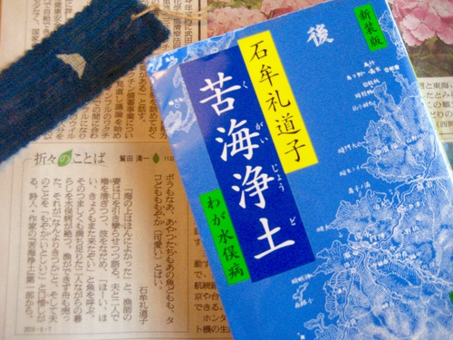 苦海浄土 苦海浄土