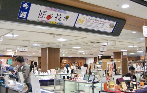 浦和伊勢丹 日本の職人 匠の技展 浦和伊勢丹 日本の職人 匠の技展
